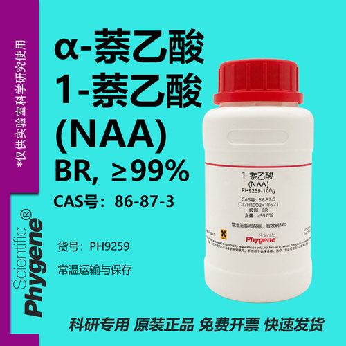 α-萘乙酸1-萘乙酸NAA99%
