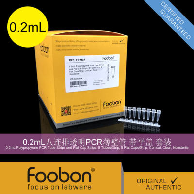 Foobon 0.2mL八连排透明PCR薄壁管 荧光定量PCR管 含盖 套装