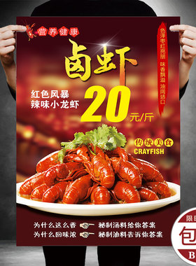饭店美食卤虾小龙虾高清图片活动价格宣传写真海报贴挂画设计定制