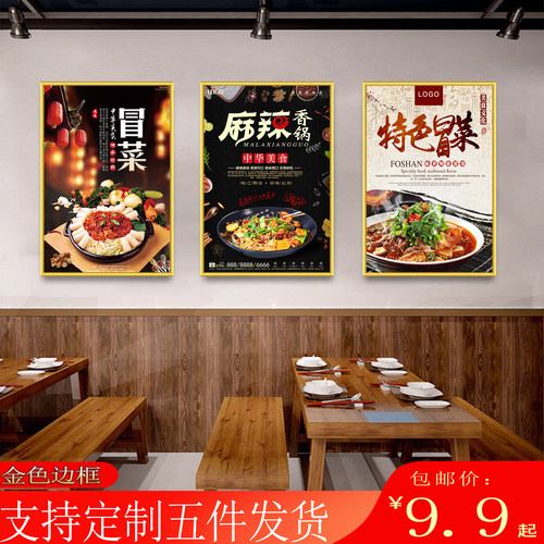 麻辣烫冒菜餐厅海报定制
