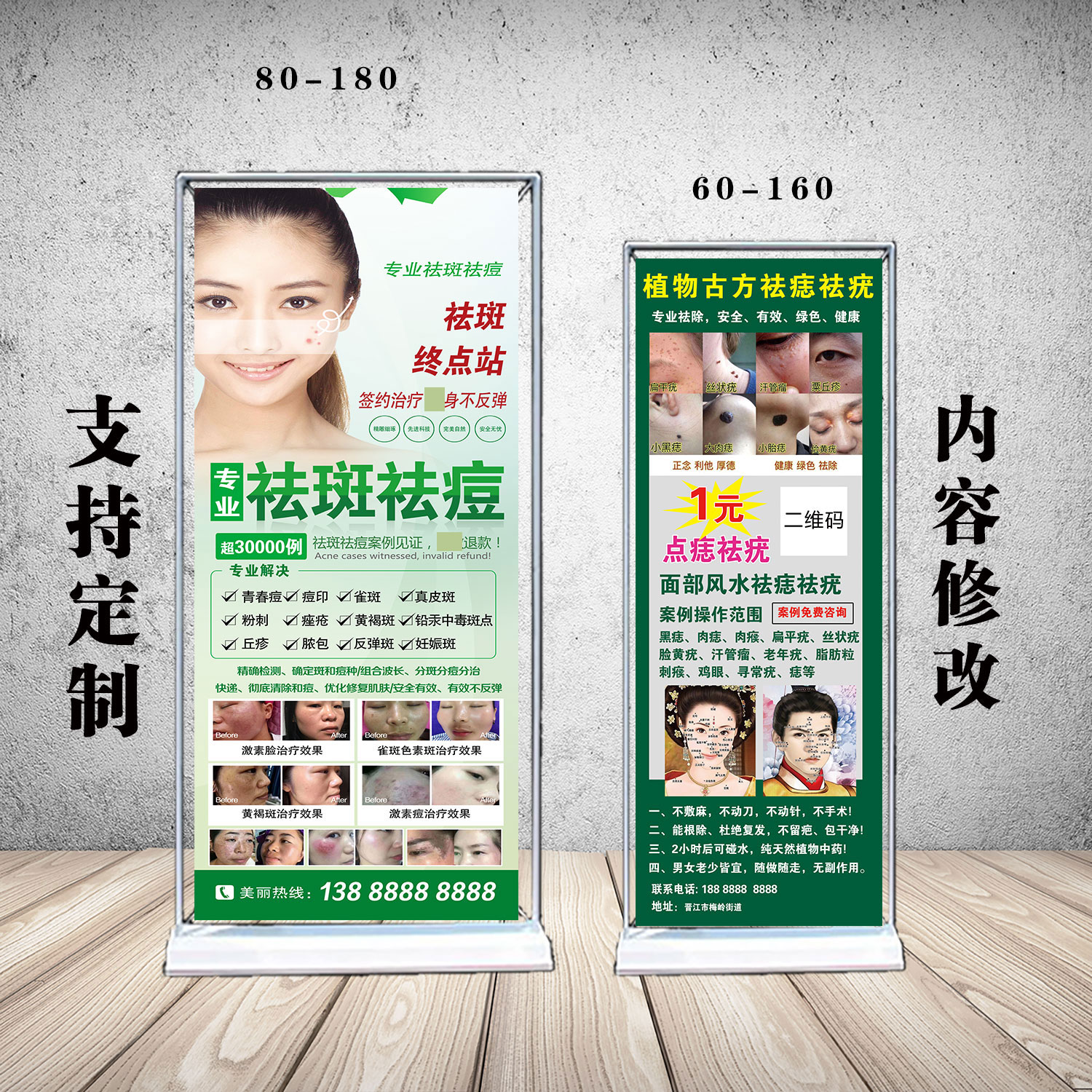 祛斑祛痘祛痣海报易拉宝门型展架