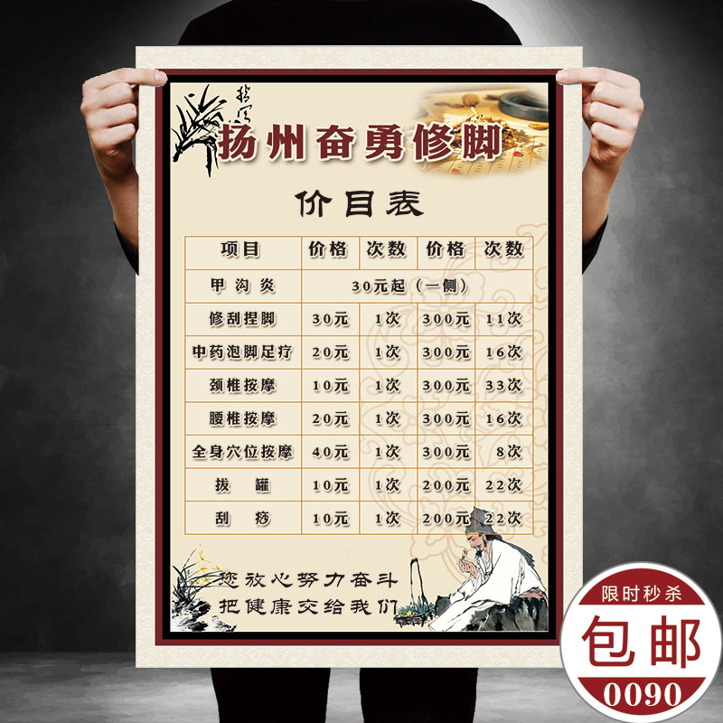 高档清晰海报设计美容院足疗修脚价目价格价位表贴挂装饰画定印制
