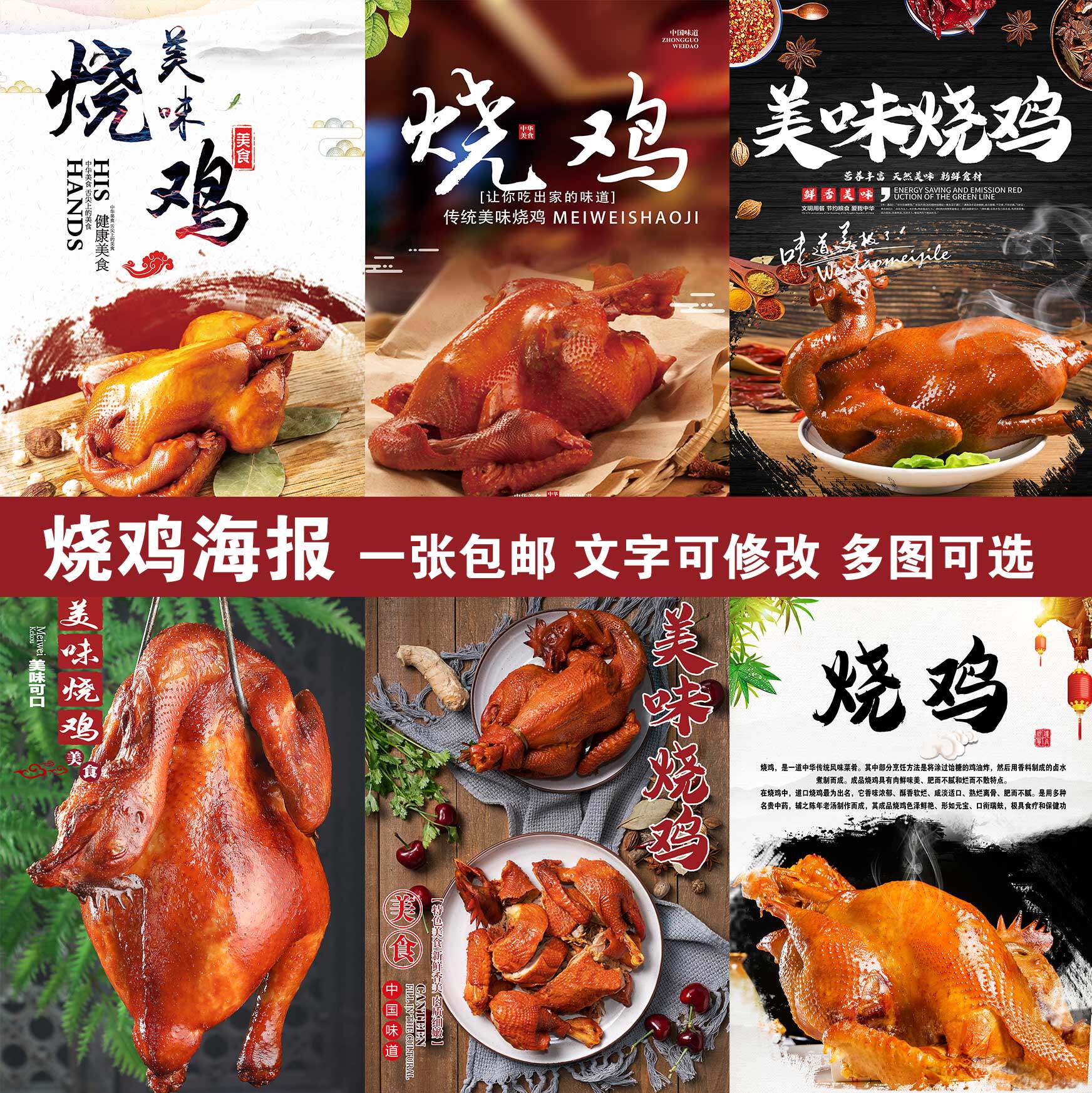 道口烧鸡烤鸡餐厅美食装饰画海报
