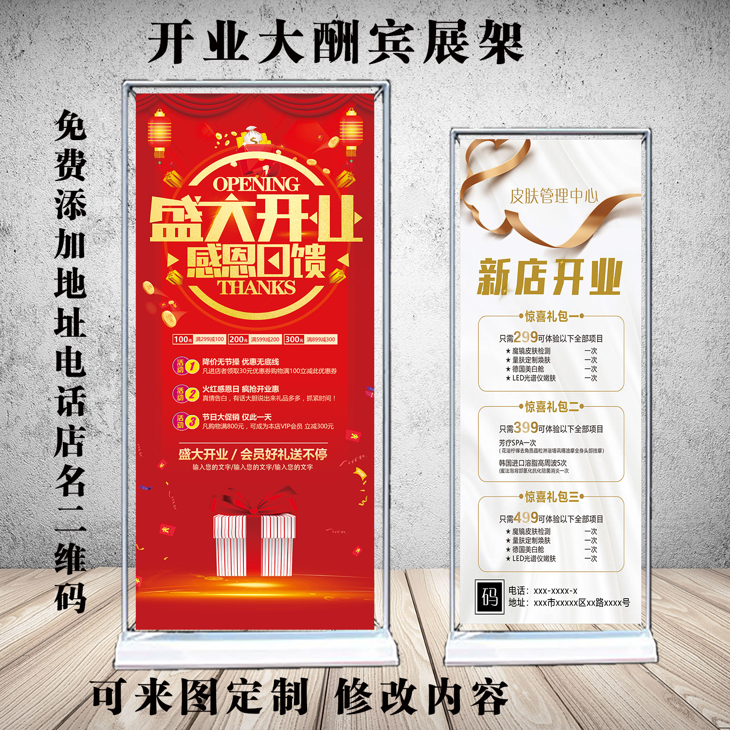 开业大酬宾门型展架易拉宝广告