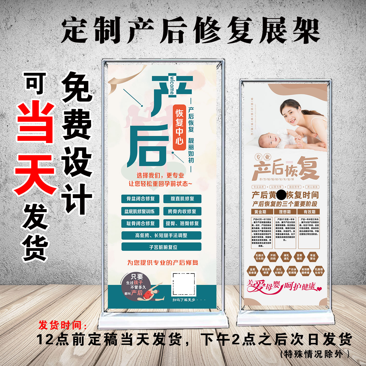 产后调理修复骨盆闭合宣传活动户外门型展架写真高清海报广告定制