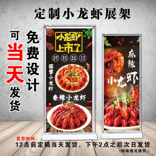 夏日经典美食麻辣蒜香小龙虾高清门型展架户外易拉宝写真海报定制