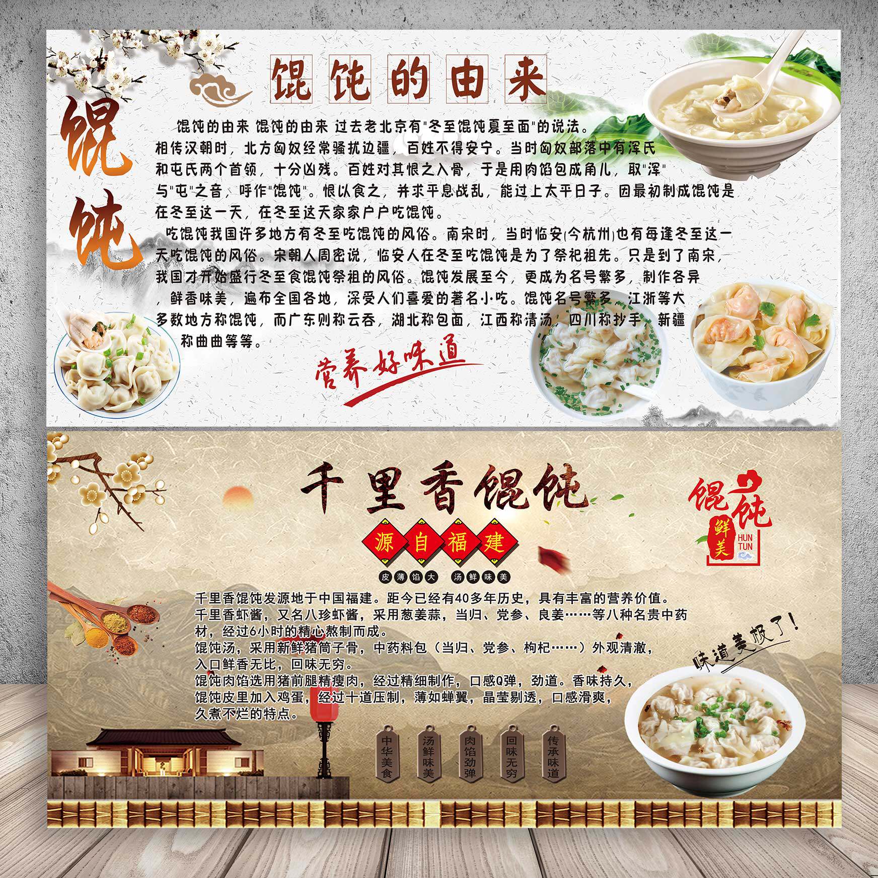 经典美食芥菜千里香馄饨高清室内贴画水饺云吞相纸背胶装饰画广告