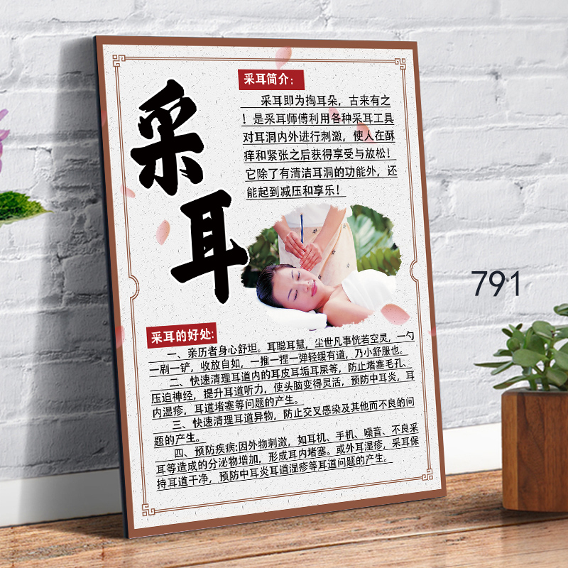 采耳高清图片活动宣传海报美容院小舒服好处和简介贴挂装饰画定制