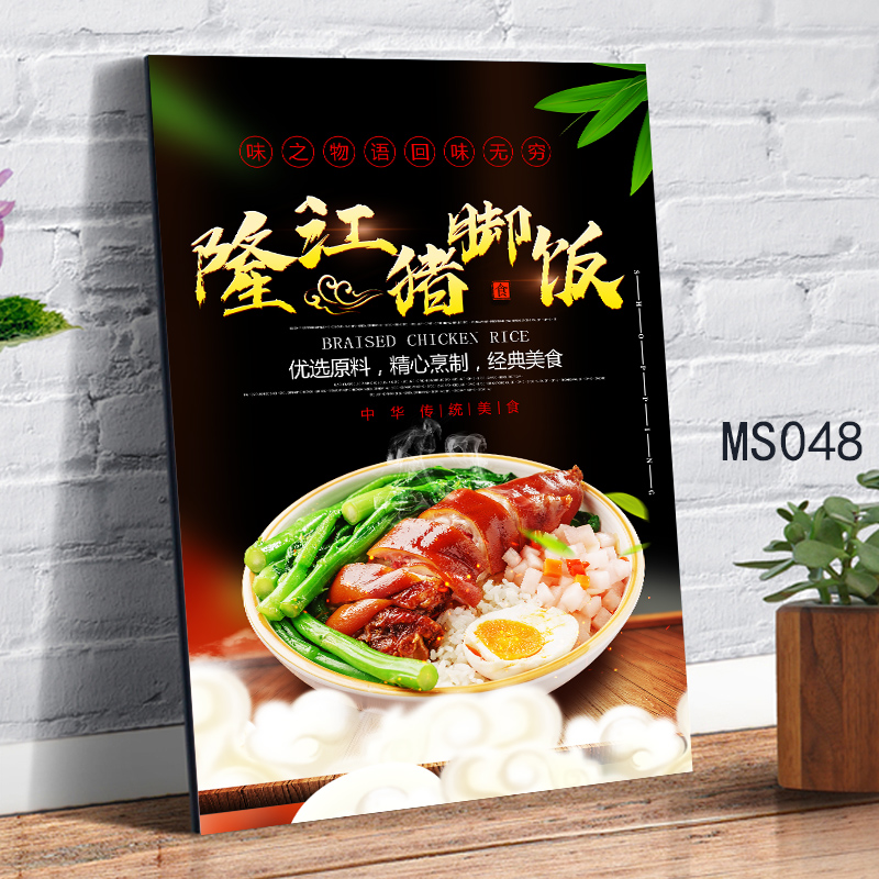 中华传统美食活动宣传海报隆江猪脚饭高清图片餐厅装饰画定制背胶