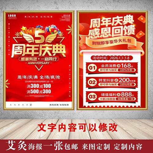 周年店庆活动高清图室内相纸写真会员充值户外背胶油画布KT板广告