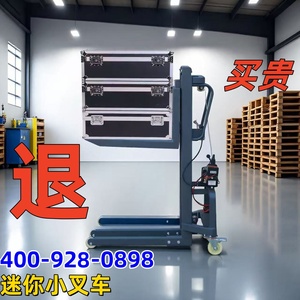 小型舞美灯光音响装车机电动升降随车叉车设备航空箱搬运装卸神器