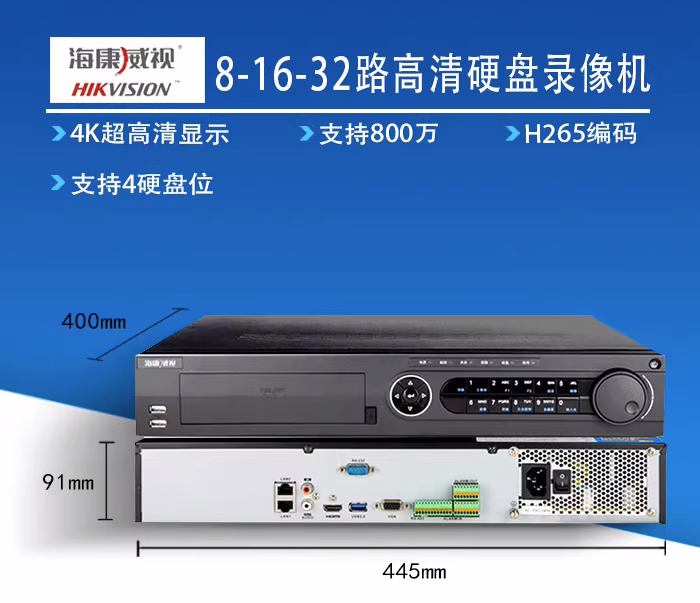 硬盘录像机HIKVISION/海康威视