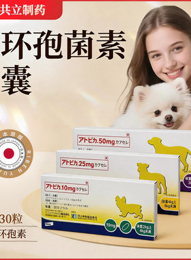 Atopica 犬环孢菌素胶囊阿托皮卡宠物过敏性口腔脊髓炎免疫介导性