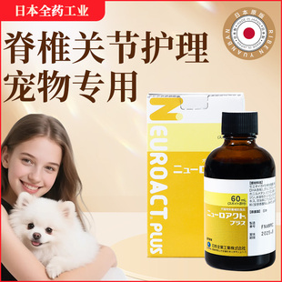 颈椎腰椎脊椎骨关节压迫神经修复60ml 日本宠物医院猫狗通用 瓶
