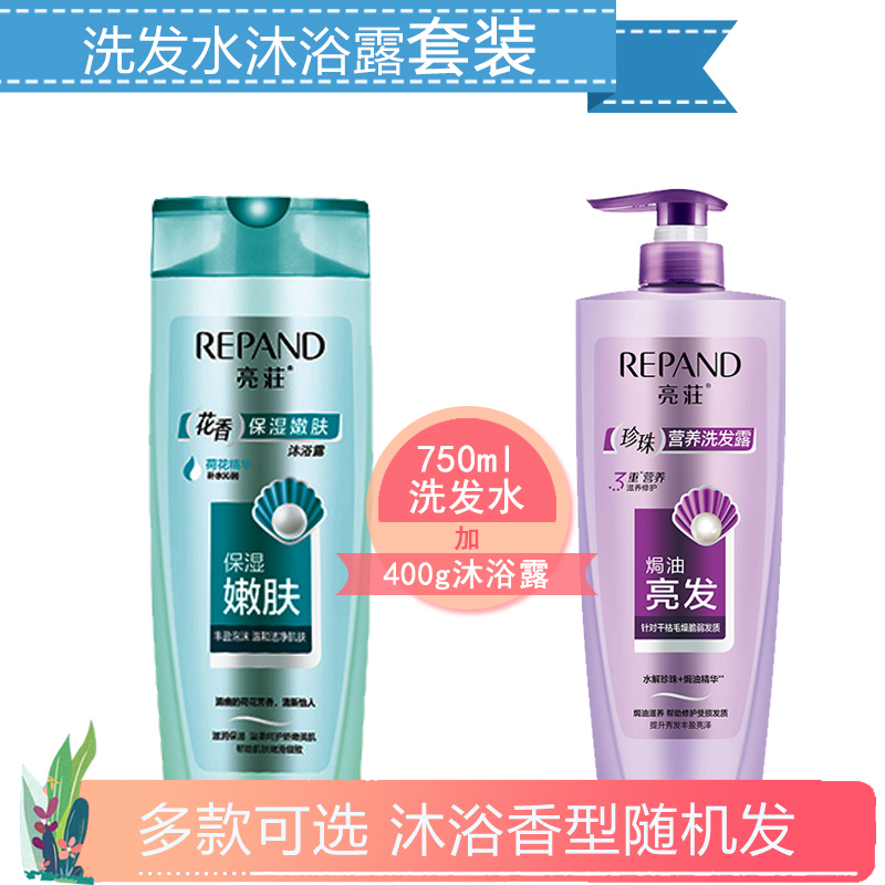 亮荘顺滑损伤去屑洗发水护发素