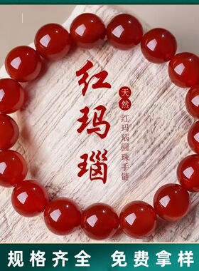 玛瑙原石手串高货红色白黑黄绿玛瑙手串手链饰品