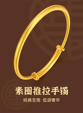 黄铜仿金圆肚推拉手镯女款七夕