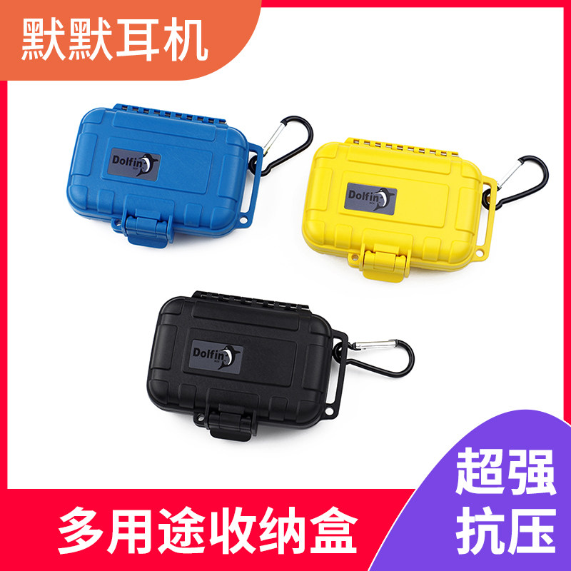 防水抗压耳机收纳盒蓝牙耳塞MP3播放器耳放硬盘防摔保护盒三防包