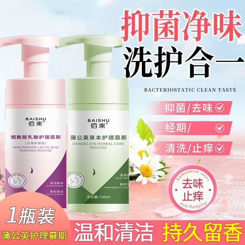 佰束烟酰胺乳酸护理慕斯护理私处护理液抑菌去味温和私密洗护液