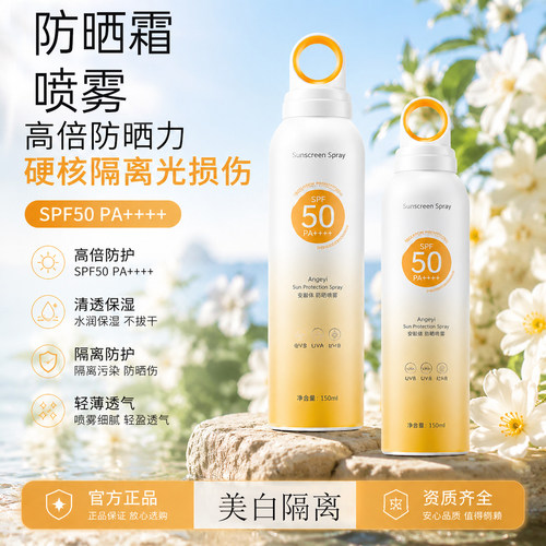 3.0防紫外线全身通用防晒喷雾防水汗防紫外线清爽不油腻军训学生