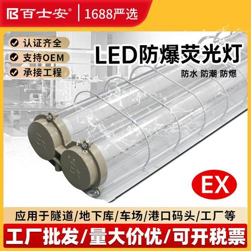 国标T8LED防爆灯 1.2米单双管工厂隔爆灯罩40W全套日光三防支架灯