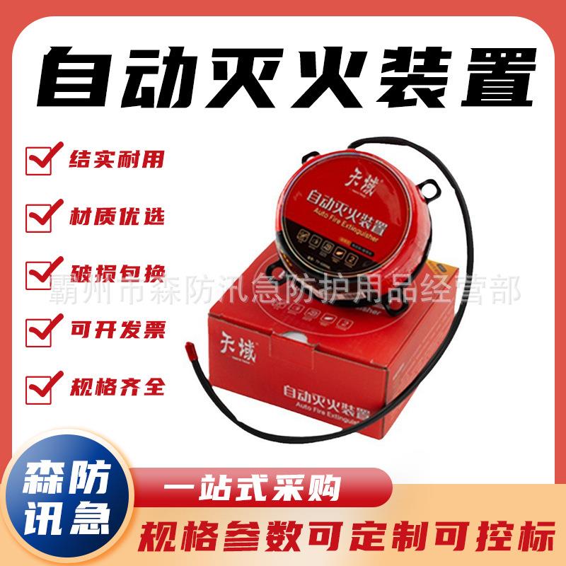 消防器材灭火器自动灭火球小型配电箱专用天域牌自动灭火装置图片
