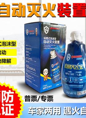 友安牌投掷式水基型1L蓝色焰感式自动灭火宝灭火手雷MPZ/H1