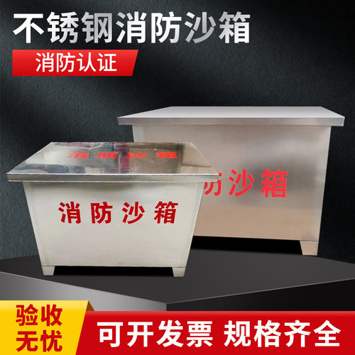 304不锈钢加厚消防沙箱｜201L