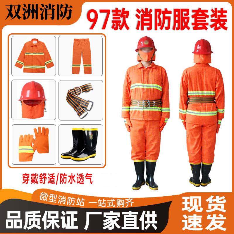 消防服作训服97款森林防火服消消防服