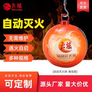 天域支架款干粉灭火弹1.2kg 酒店仓库消防灭火器悬挂式自动灭火球