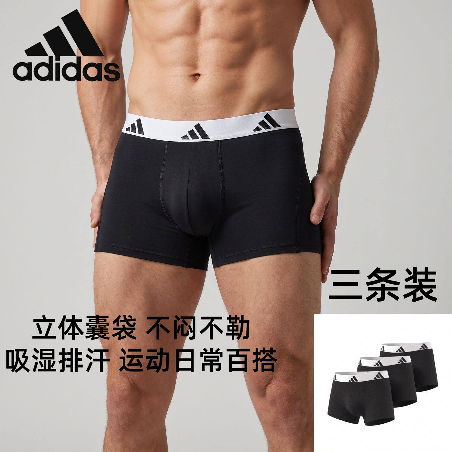 adidas阿迪达斯男3条装4AM002-006亲肤柔软休闲简约潮流平角内裤