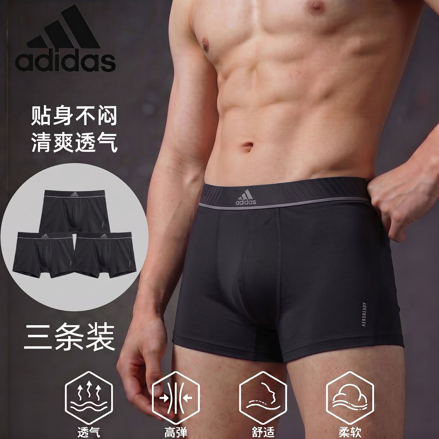 adidas阿迪达斯男士易穿脱内裤无痕透气平角裤四角款宽松运动内裤
