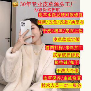 1专业修改貂皮大衣改色改款翻新无痕修改衣服干洗保养改尺换拉链