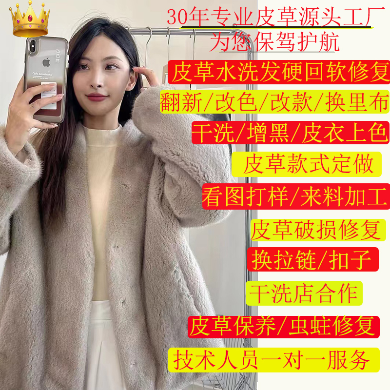 9专业改款改色修改貂皮大衣翻新无痕修改衣服干洗保养改尺寸换