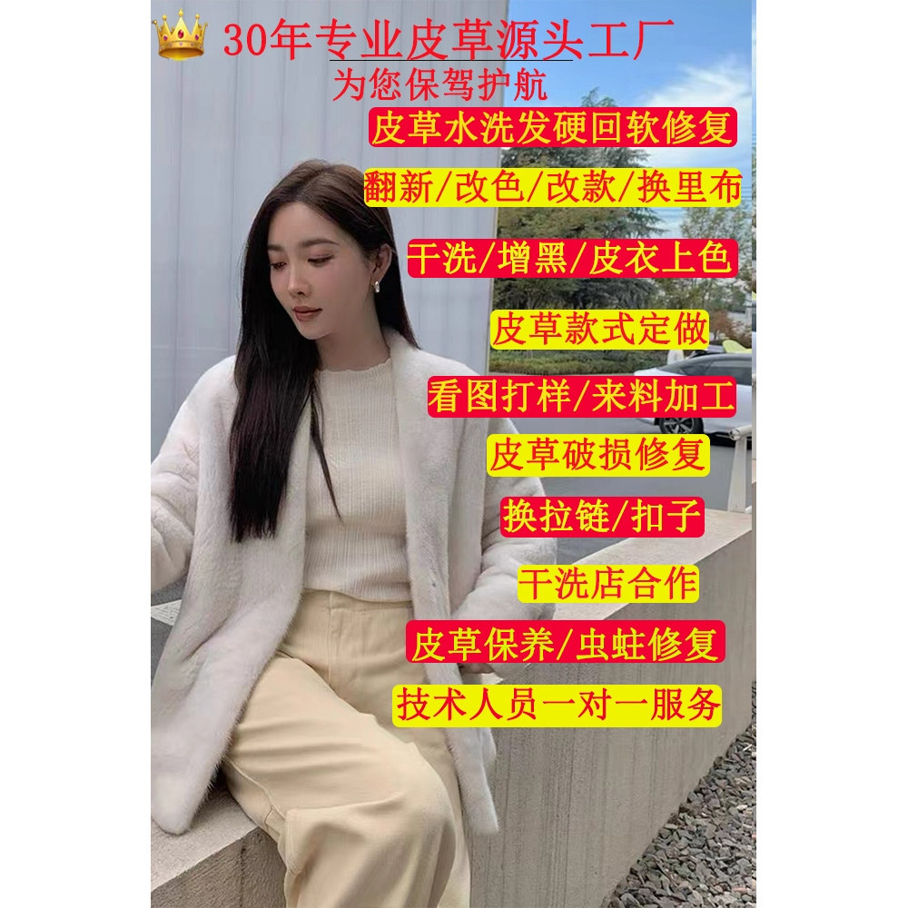 1专业修改貂皮大衣改色改款翻新无痕修改衣服干洗保养改尺换拉链