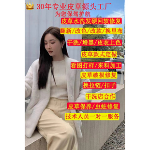 1专业修改貂皮大衣改色改款翻新无痕修改衣服干洗保养改尺换拉链