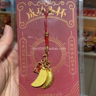 厦门泉州漳州广东潮汕文创圣杯吊坠手机钥匙扣包包挂件纪念品