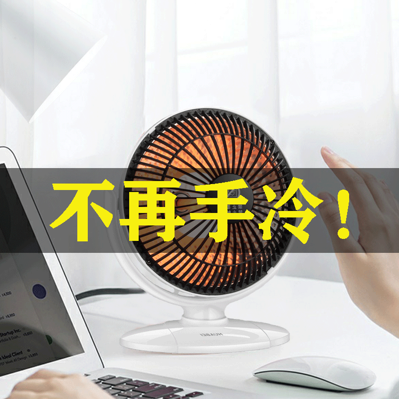 小太阳取暖器迷你家用电暖气小型静音省电学生宿舍桌面烤火办公室