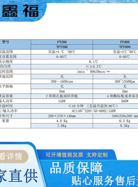 育微板孵孔器FY200/FY可放2/4块酶标板室温+5~80°C微孔板温恒振