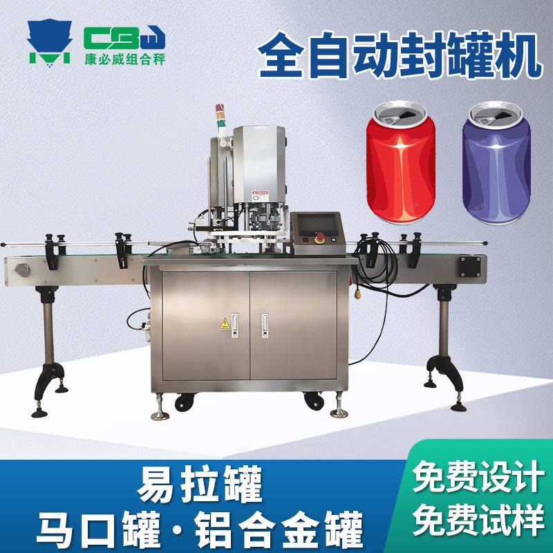 全自动易拉罐封口机 铝合金罐封盖机液体膏体灌装小罐茶罐封罐机