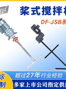 加电动装置搅拌DF-JSB器搅式搅拌机污水处立理设备桨式拌机