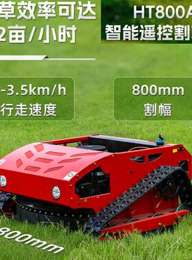 出口HT800Lawnmower 公园草场绿化带多功能履带式遥控割草机