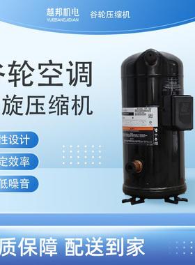 全新谷轮15匹涡旋压缩机制冷ZB114KQ-TFD-551 ZB114KQ-TFD-558