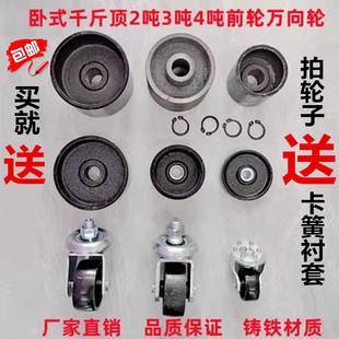 2吨3吨4吨卧顶通用型托盘万向轮轮子卡簧卧式液压千斤顶配件大全