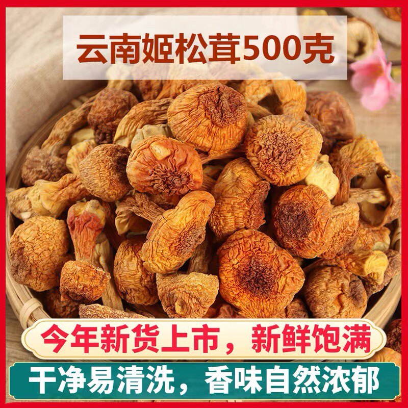 云南姬松茸松茸菇云南特产松茸菌鸡松茸巴西菇松口菌松伞蘑煲汤