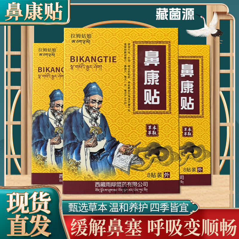 鼻康贴艾灸贴通气鼻康贴保健贴鼻塞流鼻涕打喷嚏出气不畅通气
