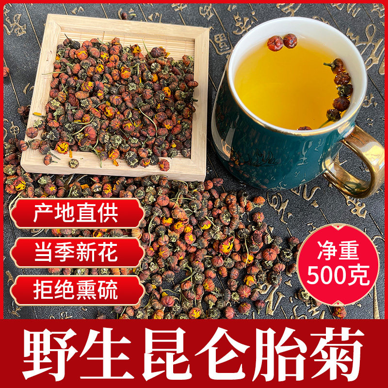 正宗特级野生昆仑胎菊雪菊新疆天然菊花茶养生茶红菊500克血菊1斤