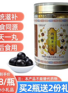 拉姆姑娘肾宝丸西藏圣宝丸修正鹿鞭丸20粒装拉萨直发拒绝假货