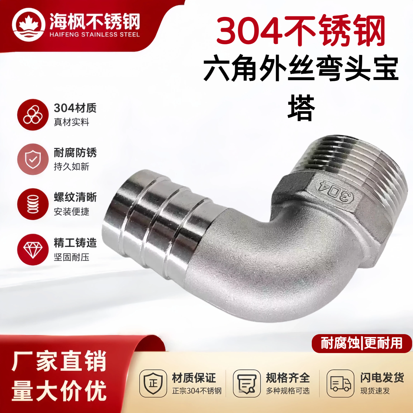 304不锈钢六角外丝90度宝塔弯头