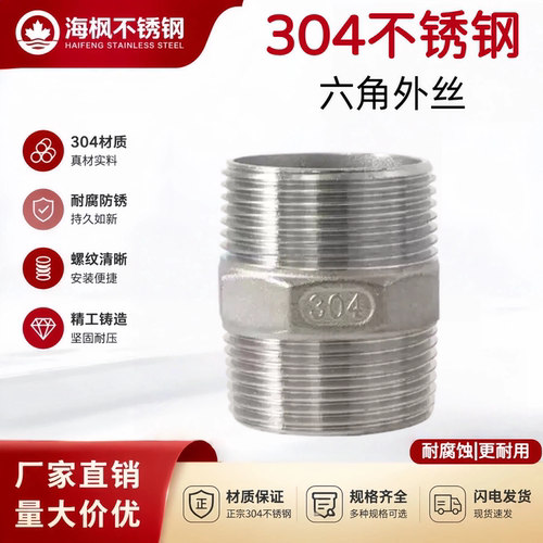 304不锈钢对丝六角双头直接